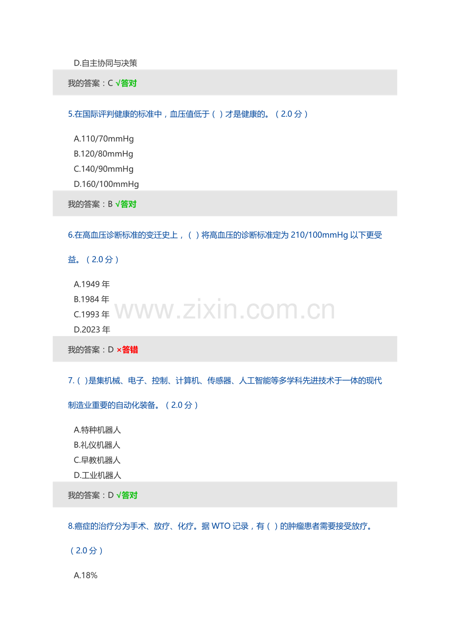 四川省专业技术人员公需科目试题答案.doc_第2页