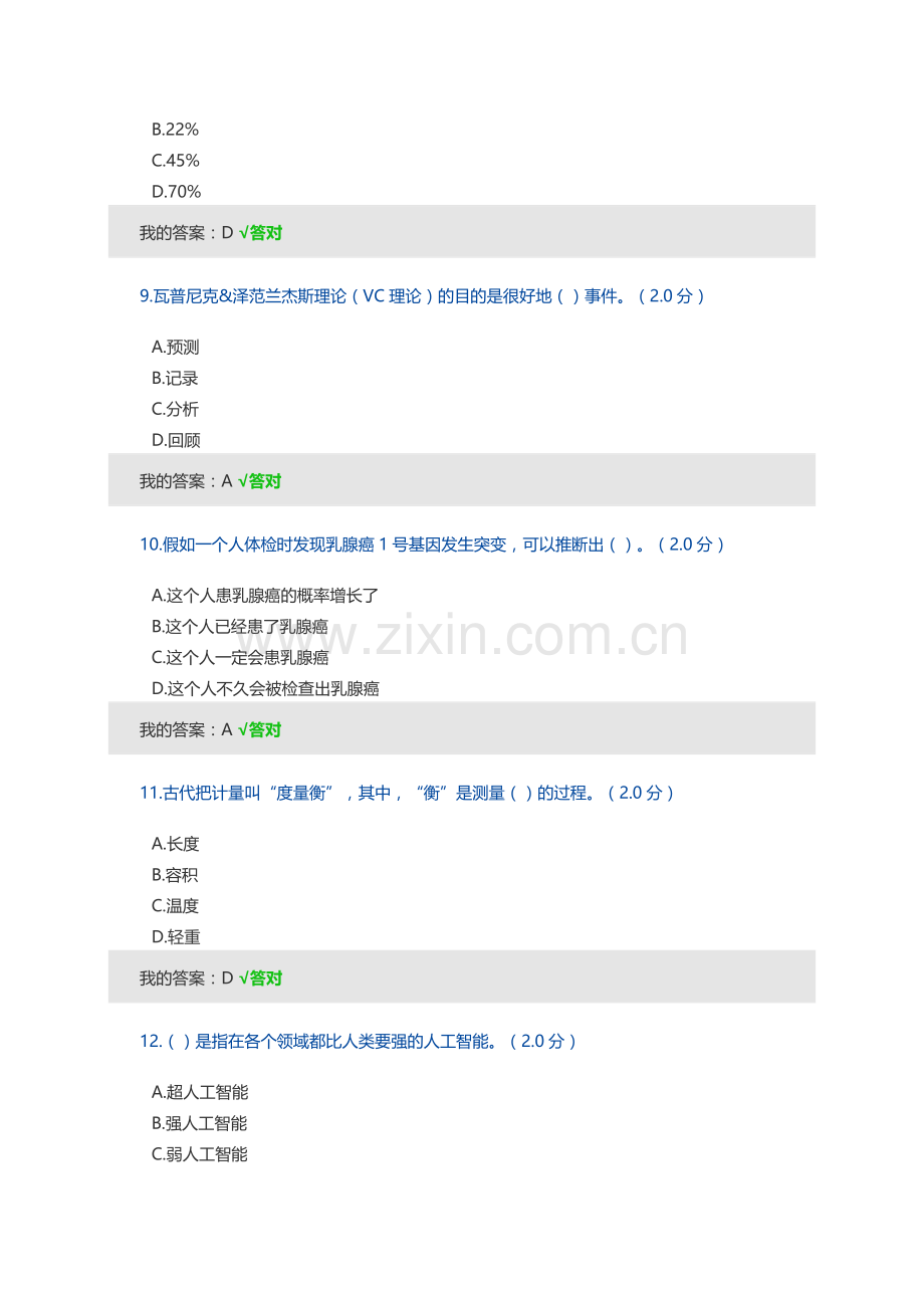 四川省专业技术人员公需科目试题答案.doc_第3页