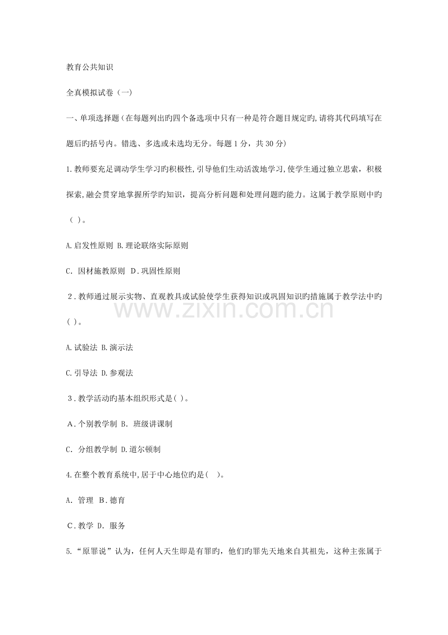 2023年教师招聘考试各省多套试题绝对全.doc_第1页