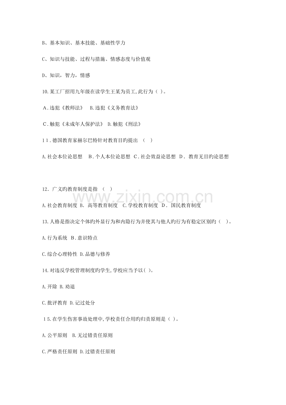 2023年教师招聘考试各省多套试题绝对全.doc_第3页