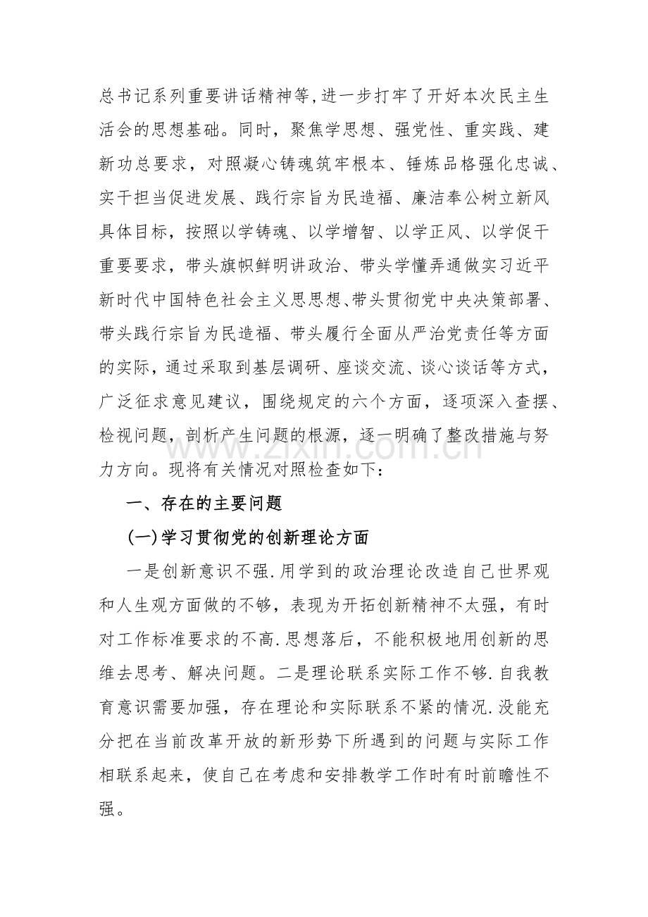 4篇文围绕“学习贯彻党的创新理论、检视联系服务群众情况看为身边群众做了什么实事好事还有哪些差距”等四个检视方面对照检查材料2024.docx_第2页