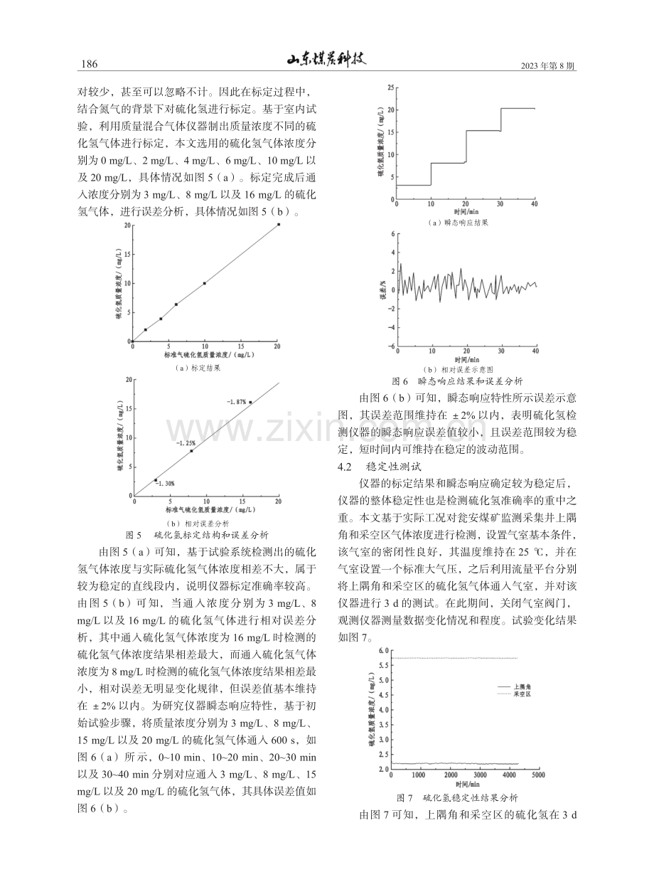 煤矿硫化氢检测方法研究.pdf_第3页