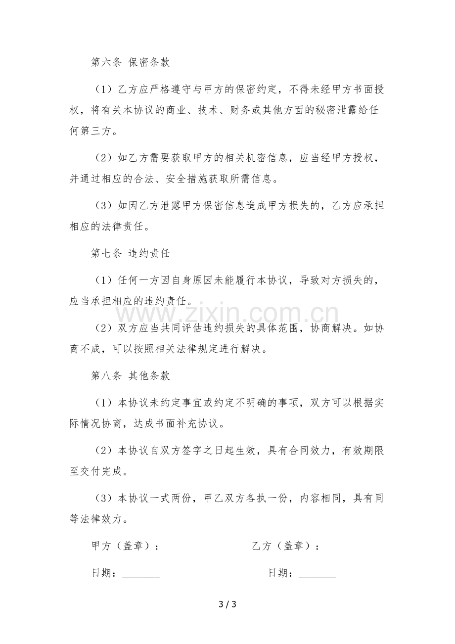 医院进口医疗设备(器械)采购协议-.docx_第3页