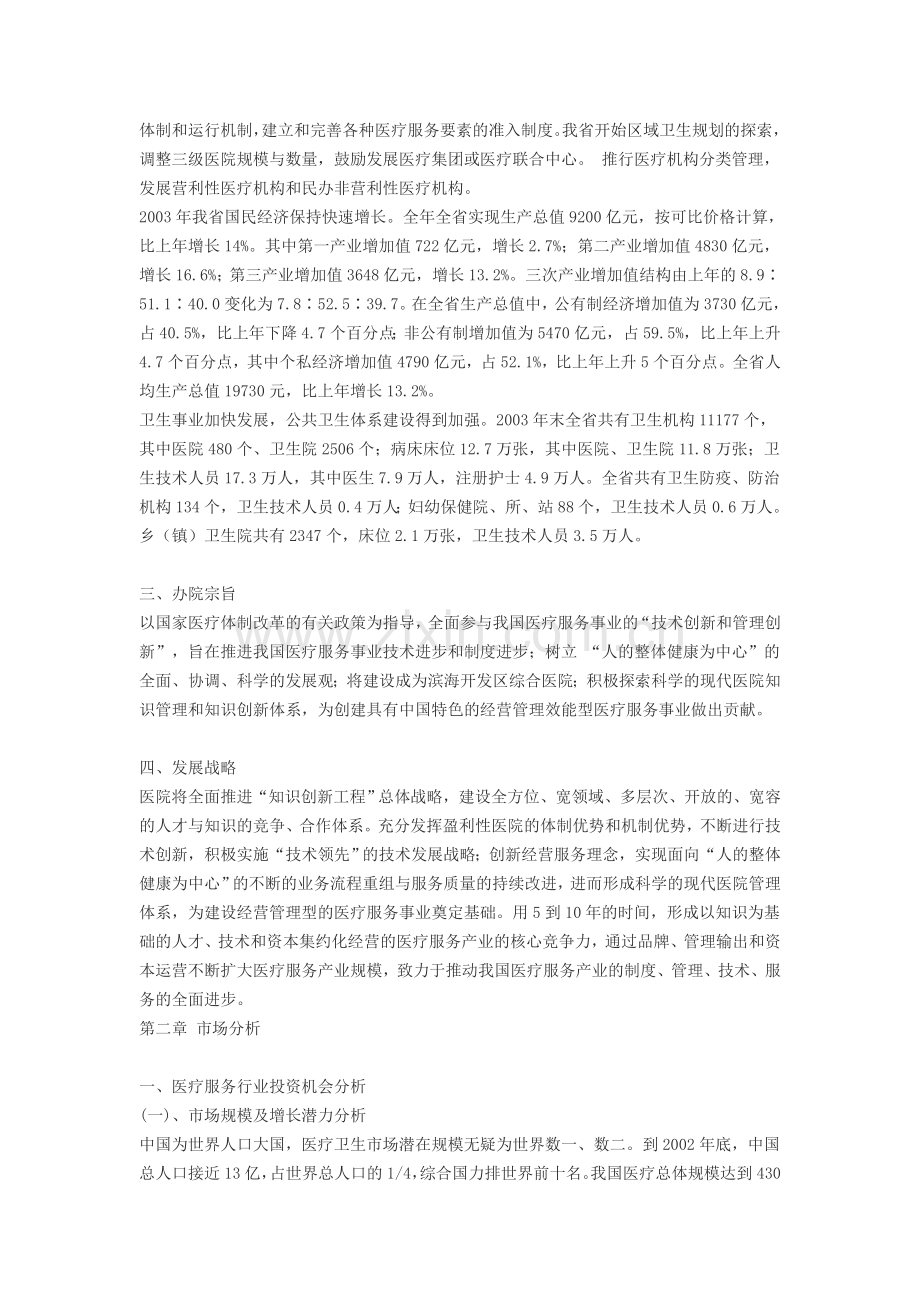 医院改建可行性研究报告.doc_第2页