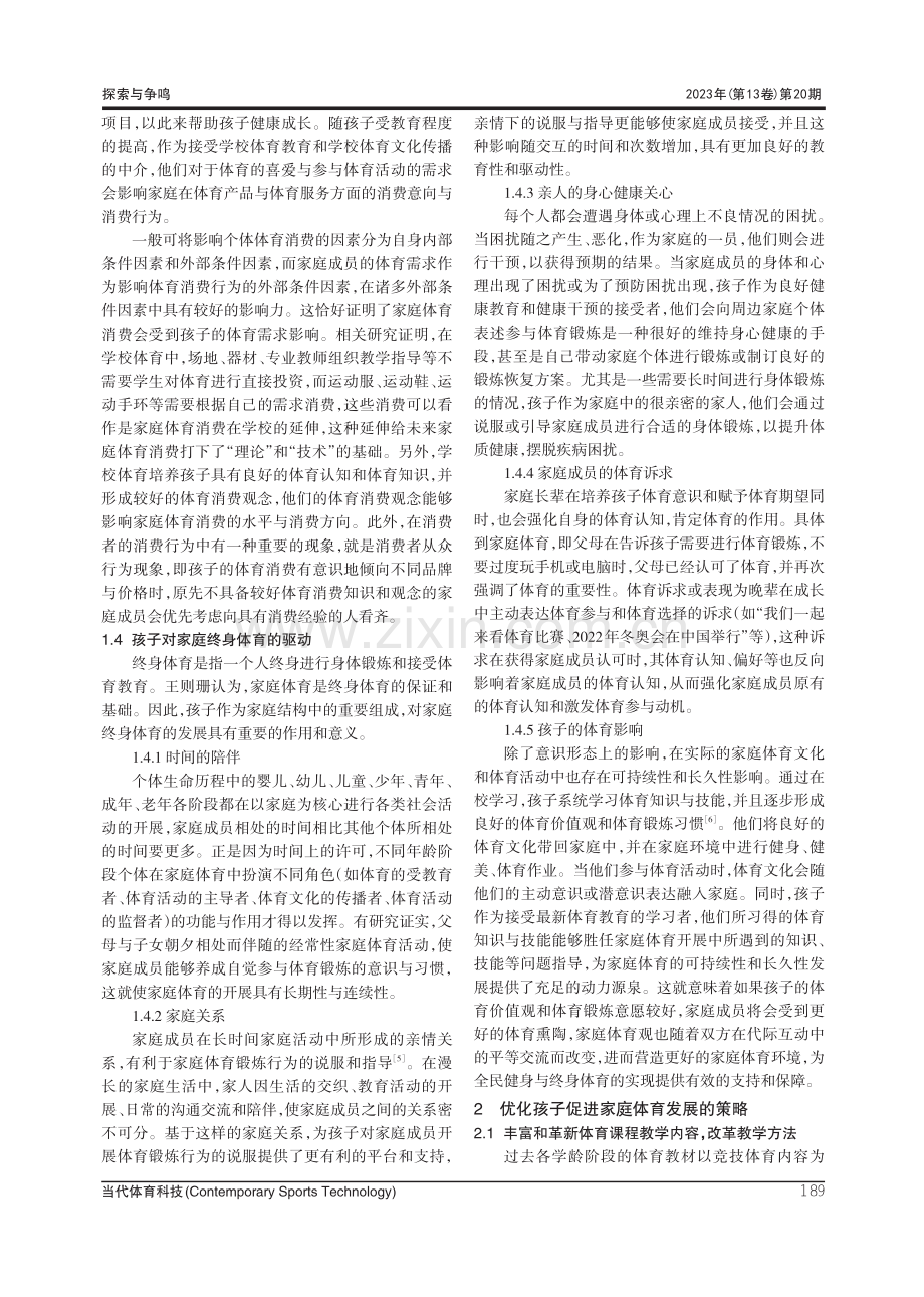 论孩子对家庭体育的驱动.pdf_第3页