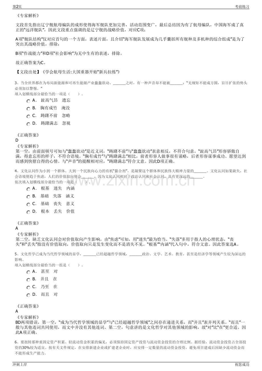 2024年广东茂名高新发展集团有限公司招聘笔试冲刺题（带答案解析）.pdf_第2页