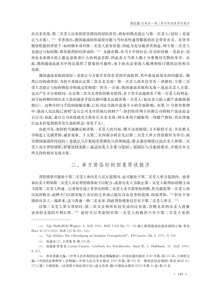 论背俗一物二卖中的回复原状救济.pdf_第3页