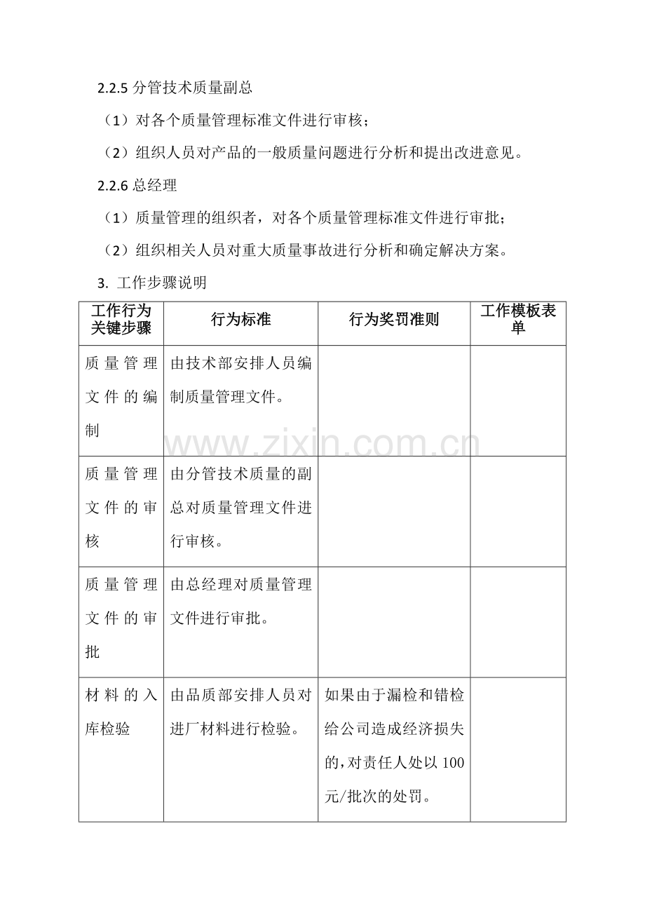 质量管理体系标准化制度确定稿.docx_第3页