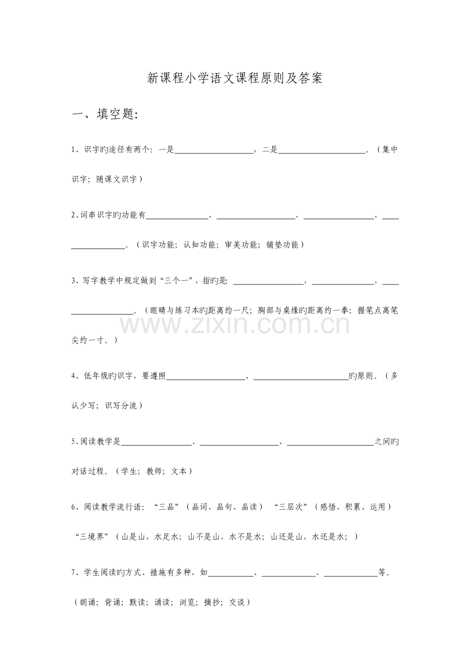 新课程小学语文新课程标准考试题及答案.docx_第1页