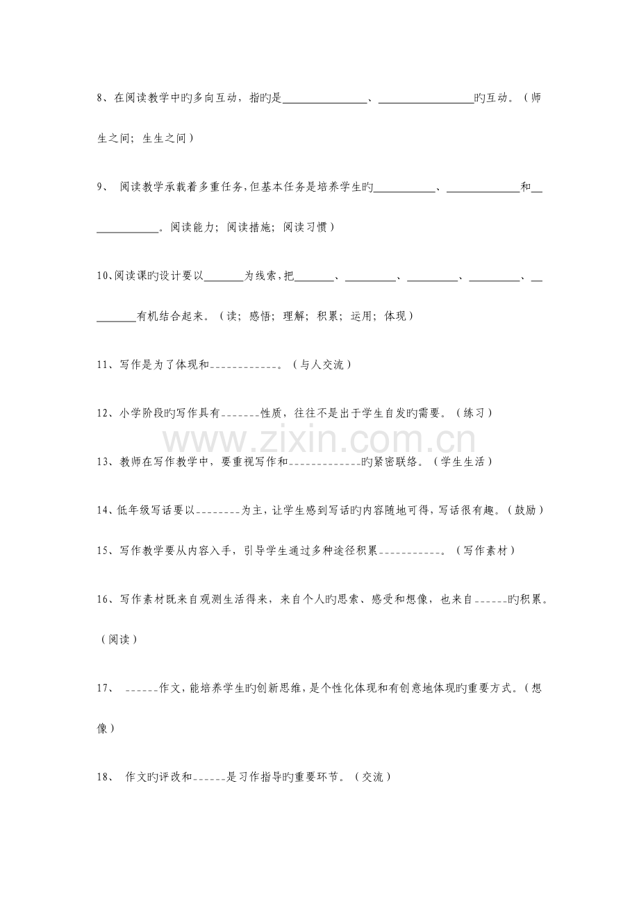 新课程小学语文新课程标准考试题及答案.docx_第2页