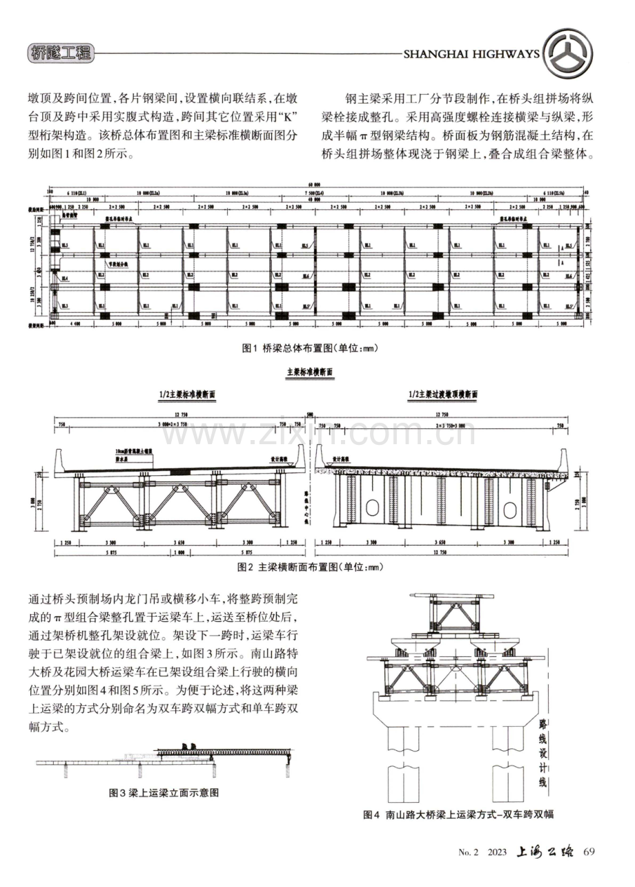 梁上运梁方式对大跨度组合梁受力特性的影响.pdf_第2页