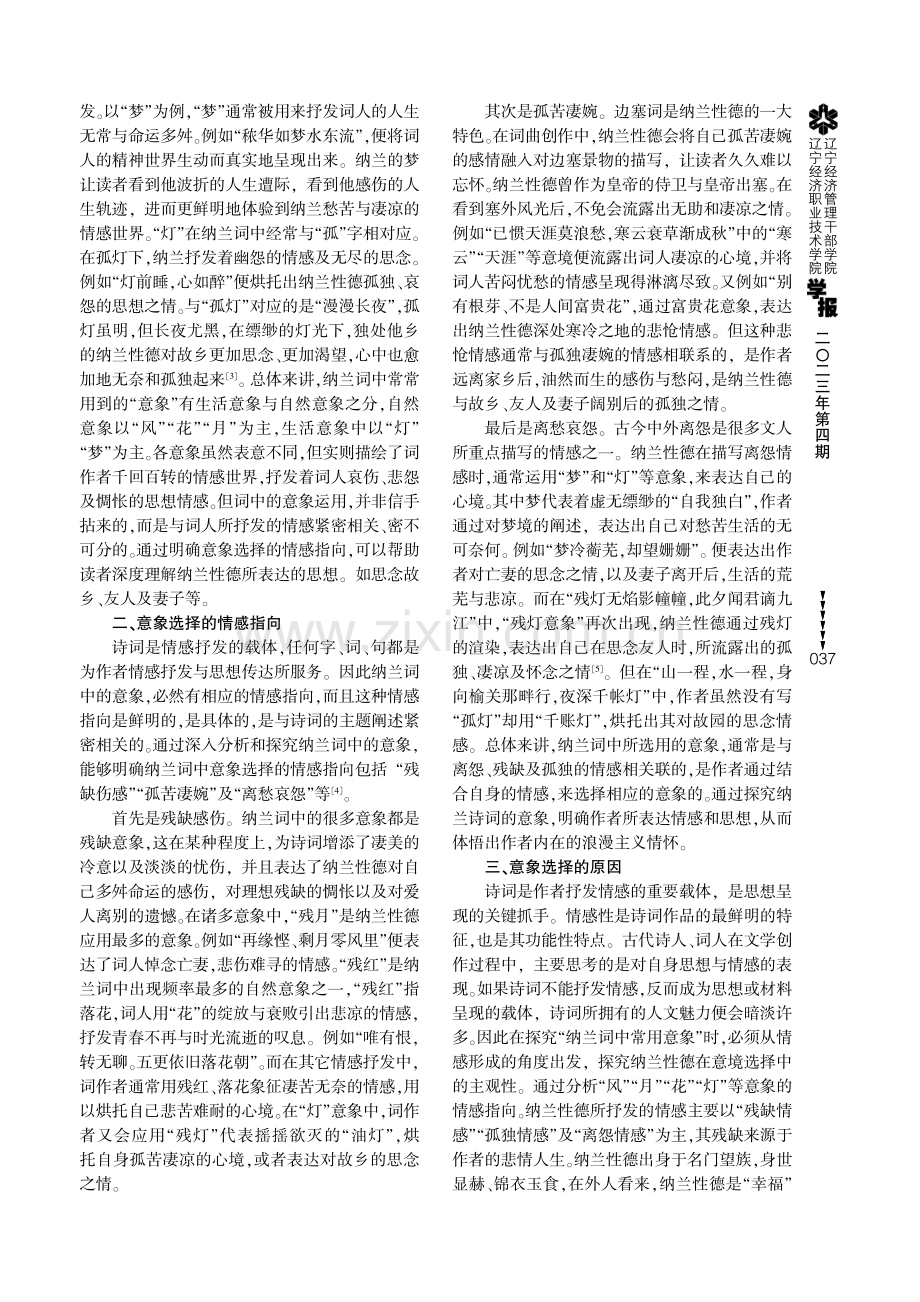 论纳兰词中的常用意象.pdf_第2页