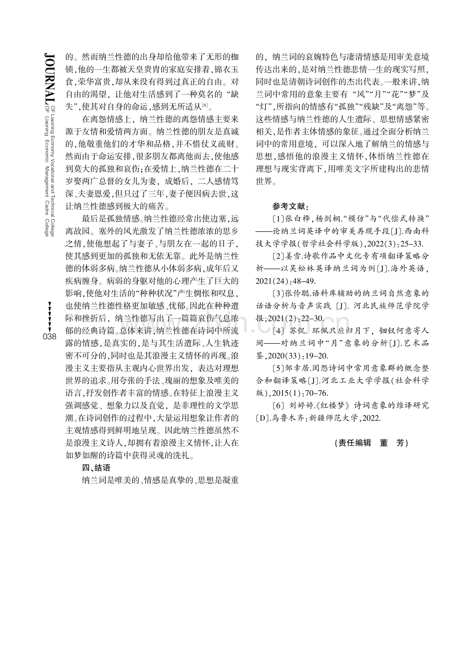 论纳兰词中的常用意象.pdf_第3页