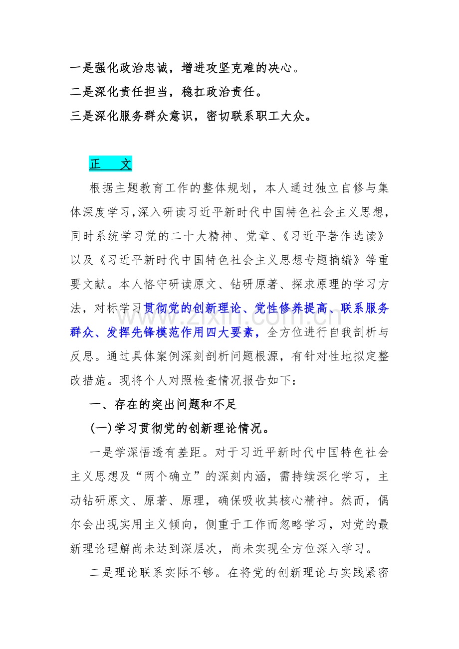 2023年围绕“检视发挥先锋模范作用情况、看学了多少、学得怎样有什么收获和体会、联系服务群众、发挥先锋模范作用”等四大检视要素方面材料【4篇文】.docx_第2页