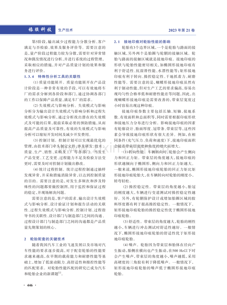 轮胎配套的注意要点及关键技术探讨.pdf_第3页