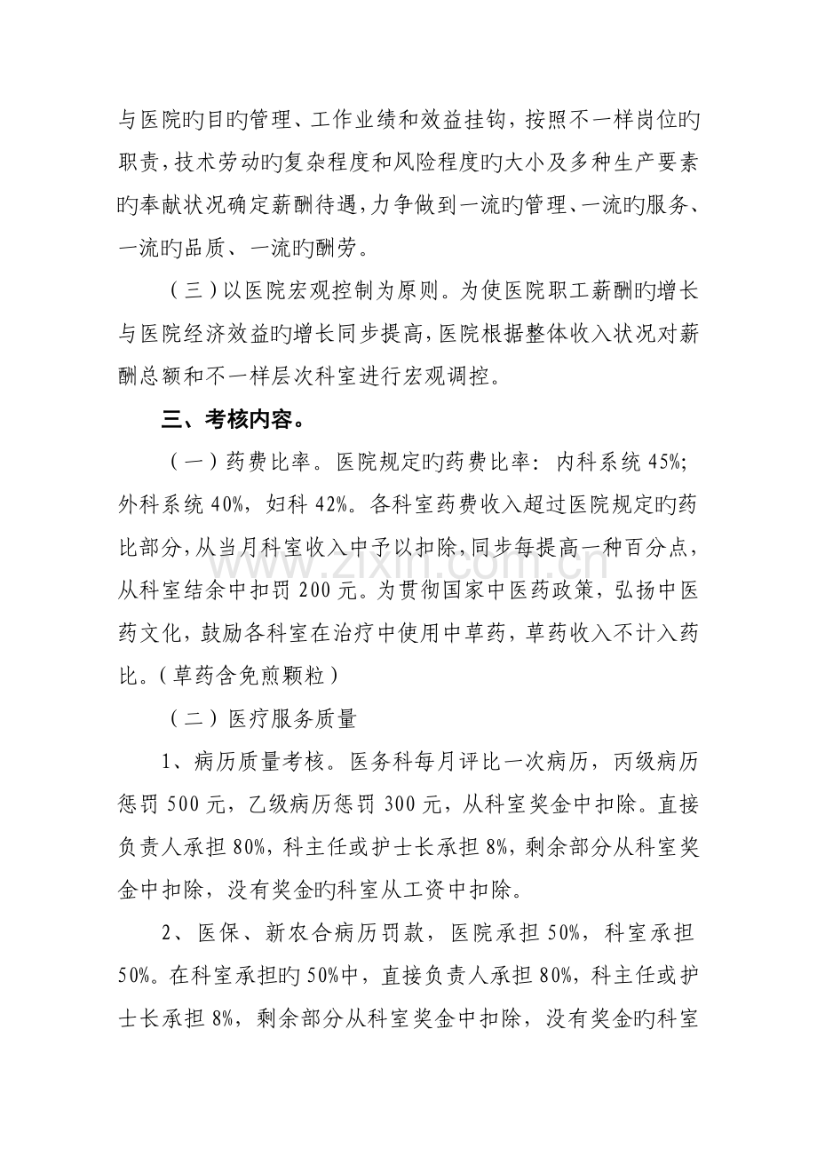 中医院绩效工资分配实施方案.doc_第2页