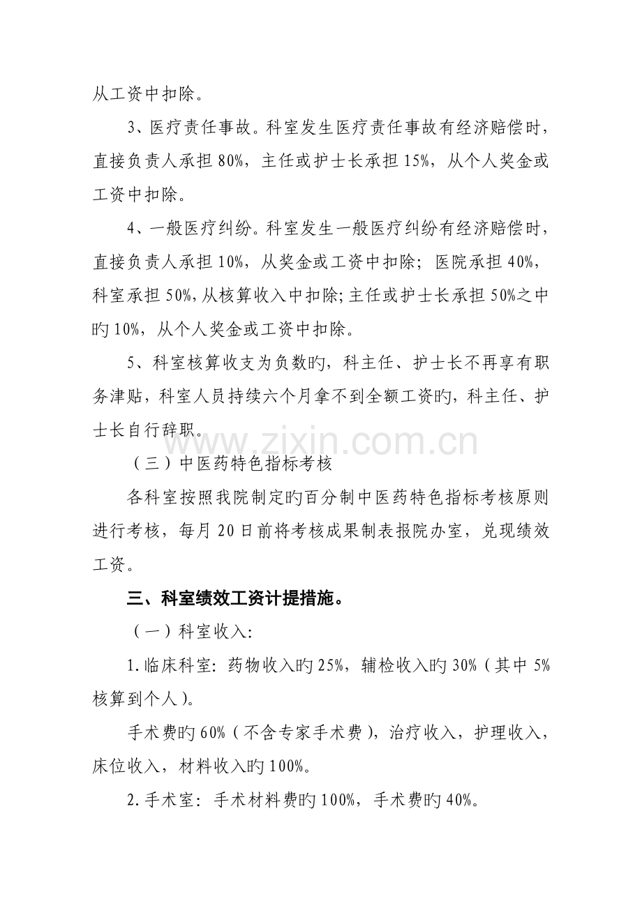 中医院绩效工资分配实施方案.doc_第3页