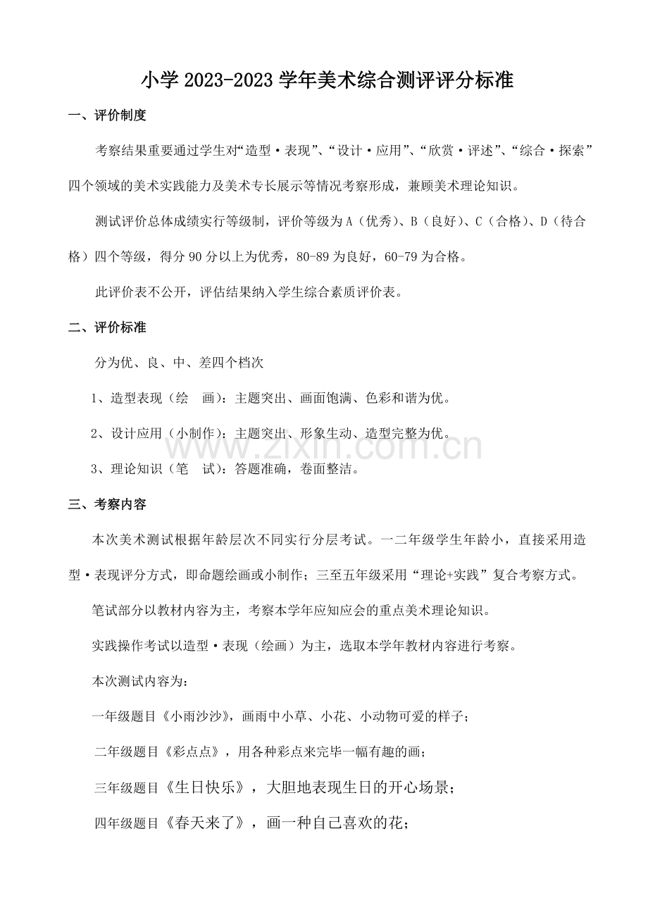 美术测试方案.doc_第1页