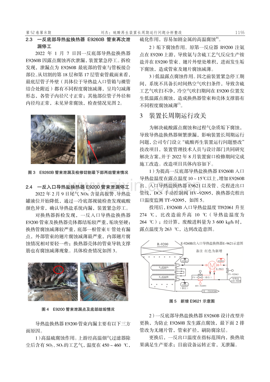 硫酸再生装置长周期运行问题分析整改.pdf_第3页