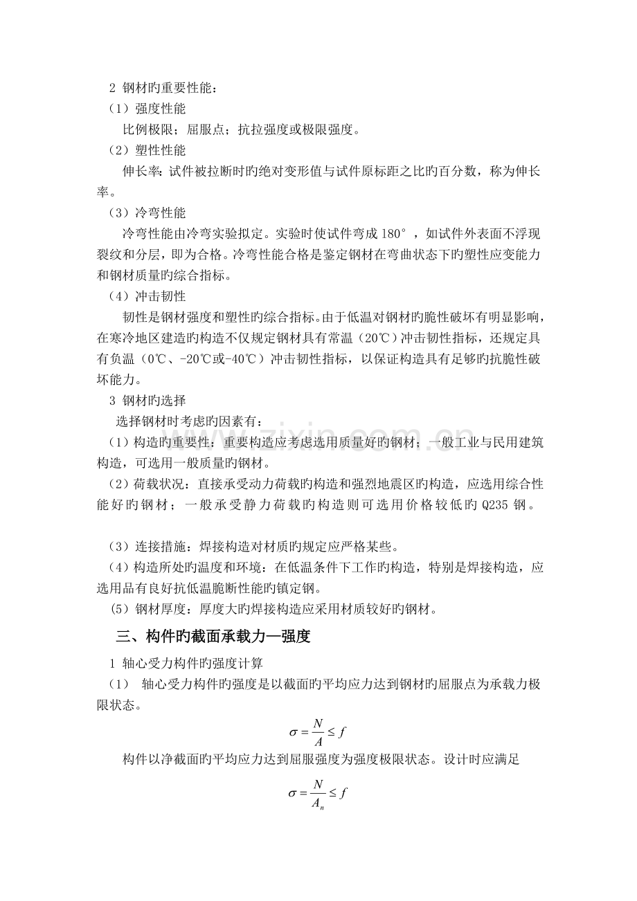 钢结构课程总结.doc_第2页