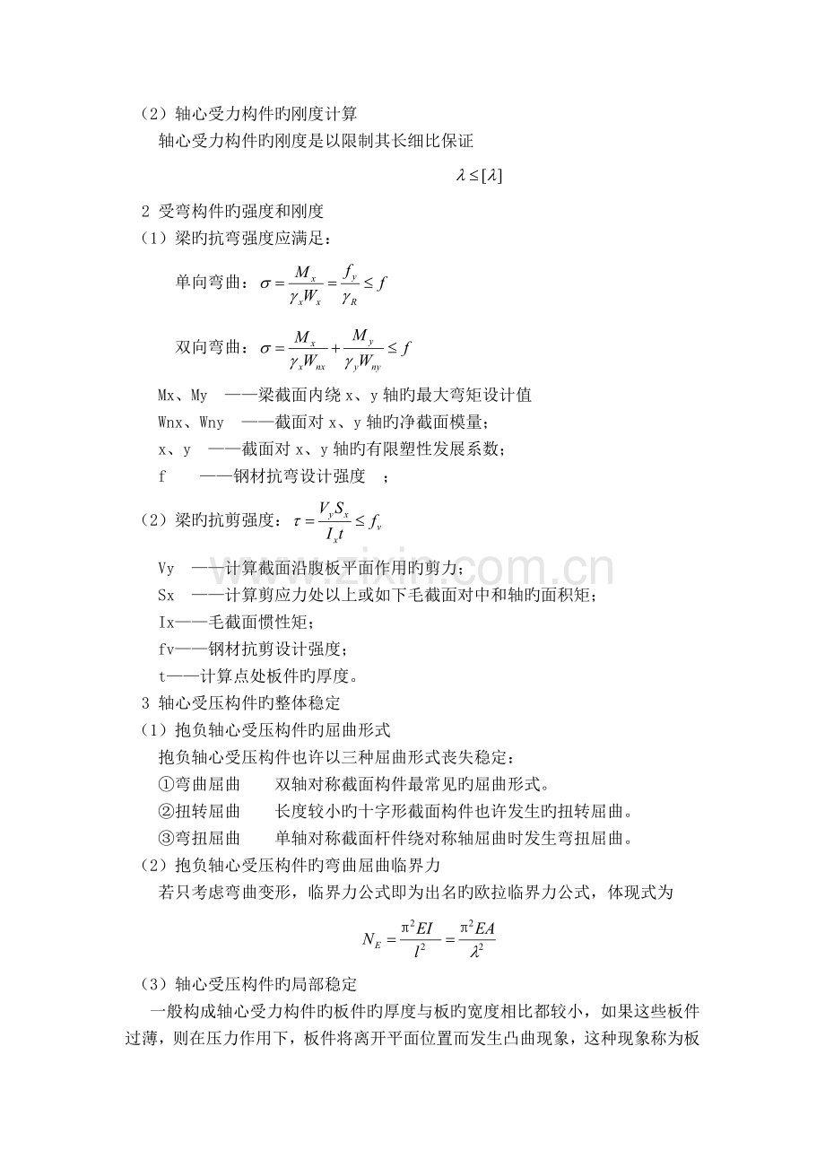 钢结构课程总结.doc_第3页