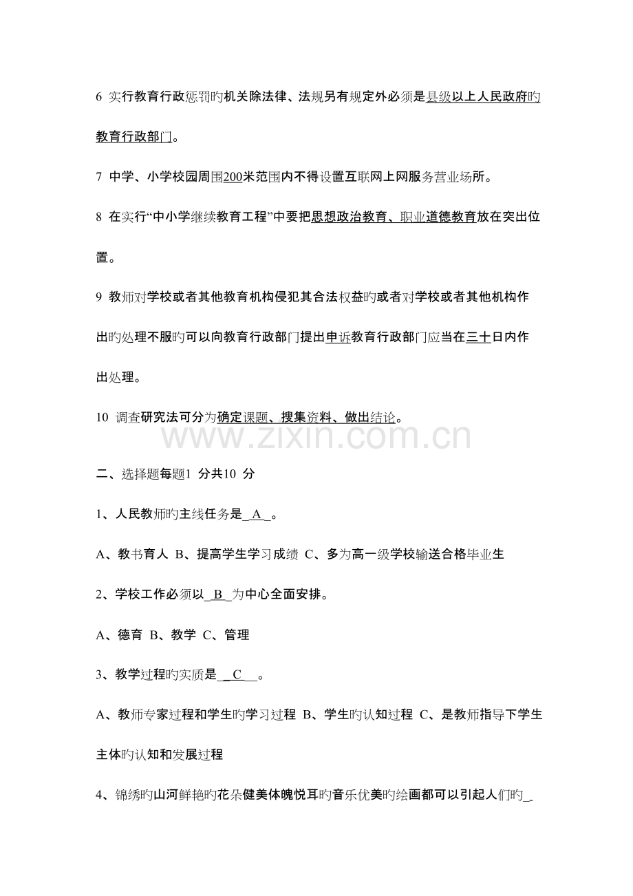 2023年新版选聘中小学校长笔试题含答案.doc_第2页