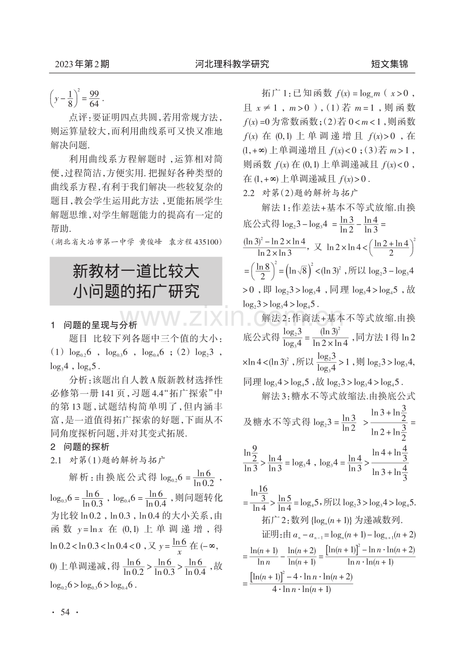 妙用曲线系方程巧解高考试题.pdf_第3页