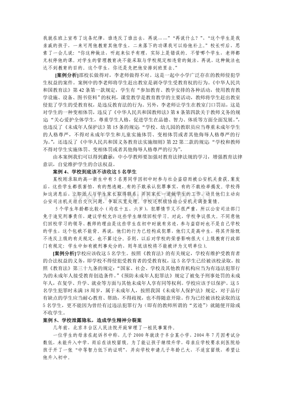 学校教育法律问题案例及分析.doc_第3页