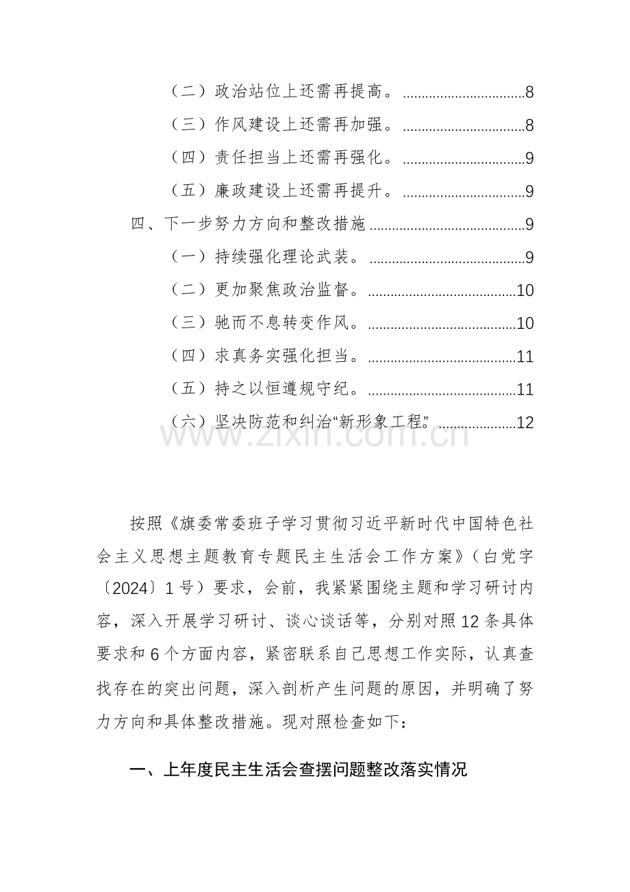 2024年纪委监委主任主题教育对照检查材料（践行宗旨、服务人民、求真务实、狠抓落实等新六个方面+典型案例）范文.docx_第2页