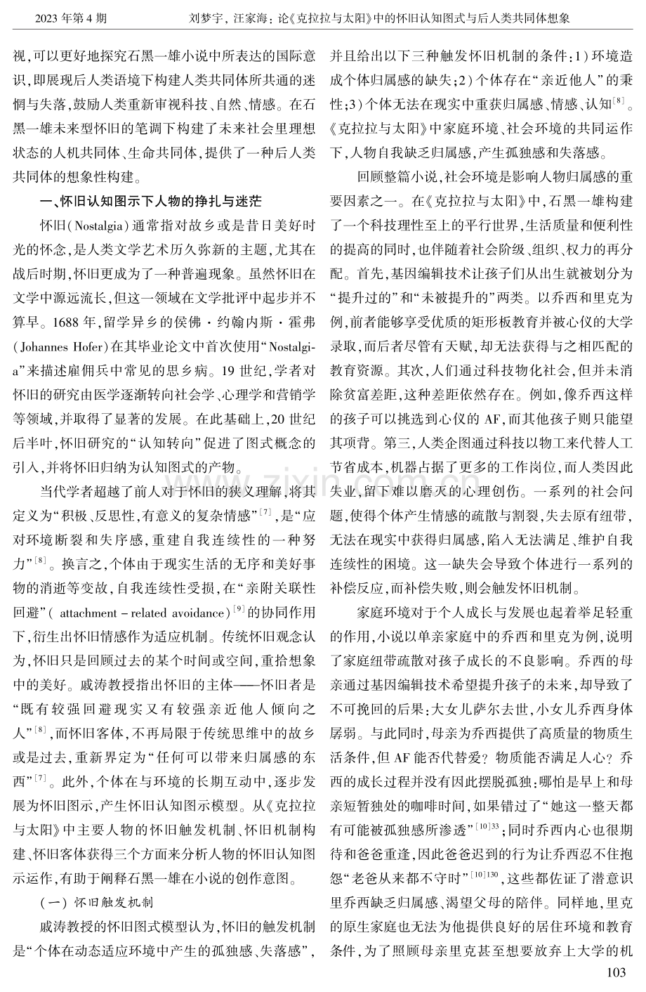 论《克拉拉与太阳》中的怀旧认知图式与后人类共同体想象.pdf_第2页