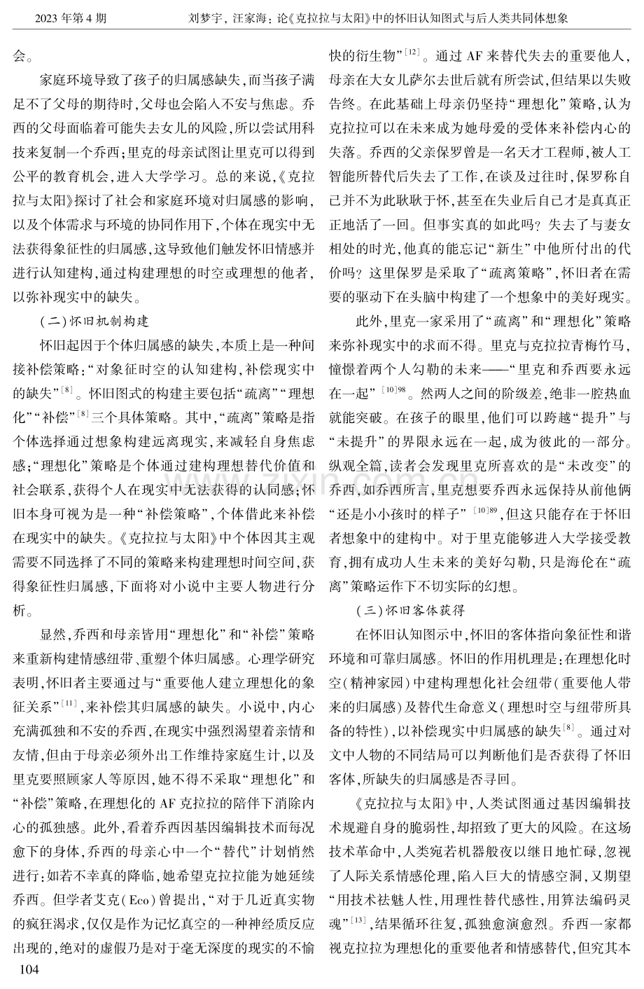 论《克拉拉与太阳》中的怀旧认知图式与后人类共同体想象.pdf_第3页