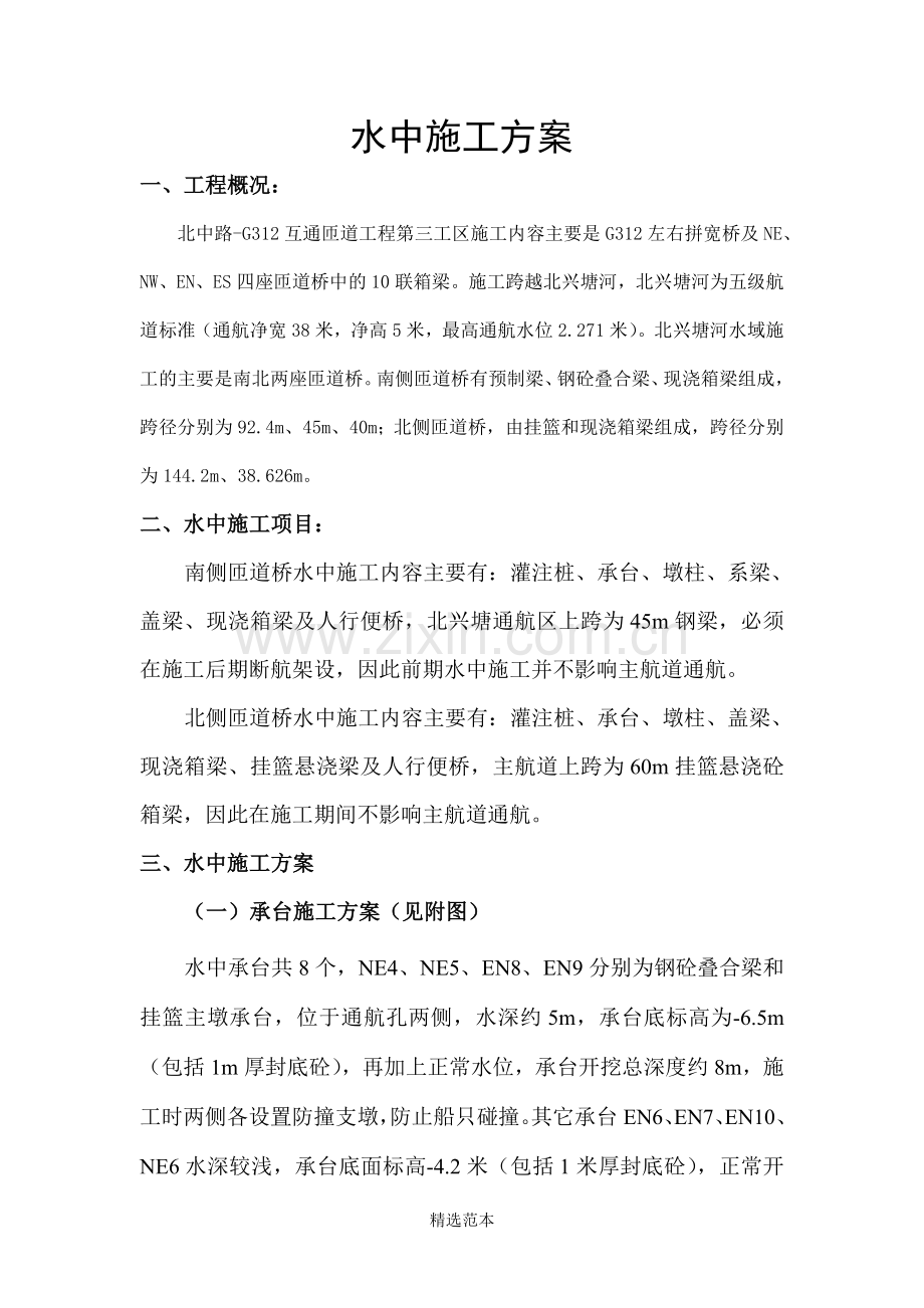 水中施工方案.doc_第1页