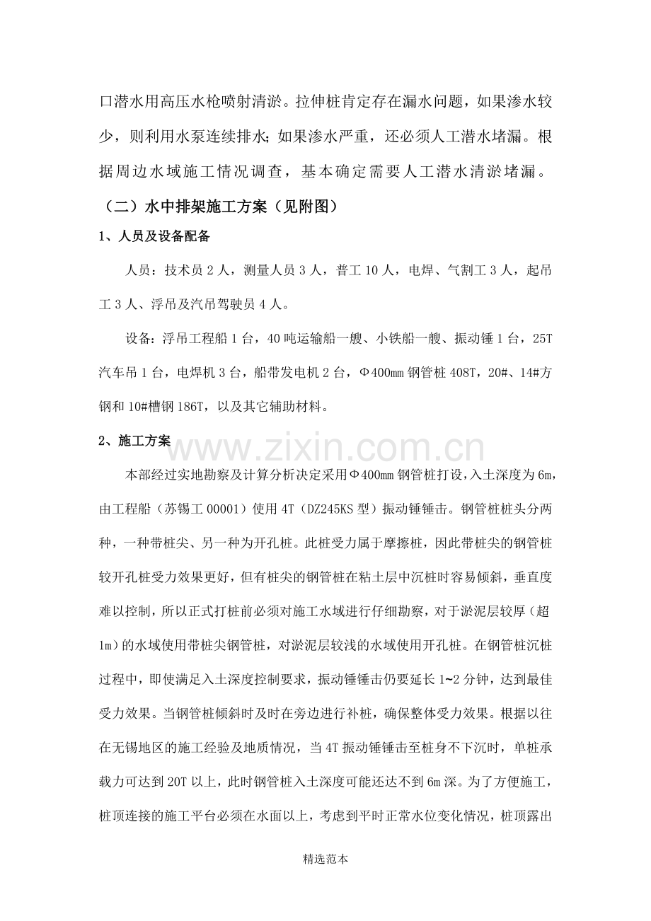 水中施工方案.doc_第3页