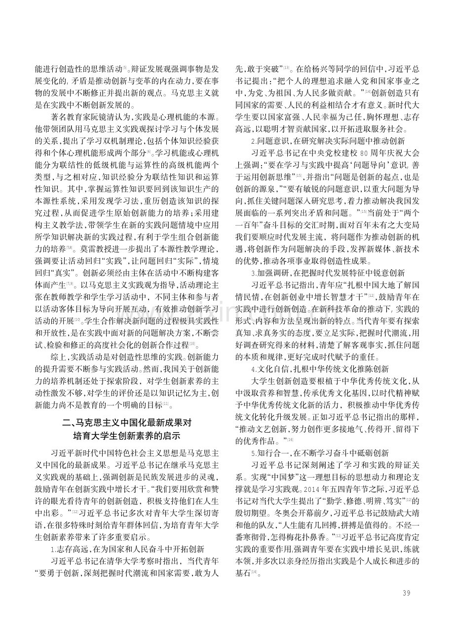 马克思主义实践观视角下大学生创新素养的培育研究.pdf_第2页