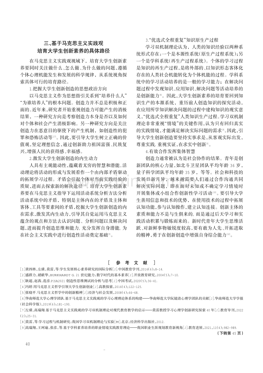 马克思主义实践观视角下大学生创新素养的培育研究.pdf_第3页