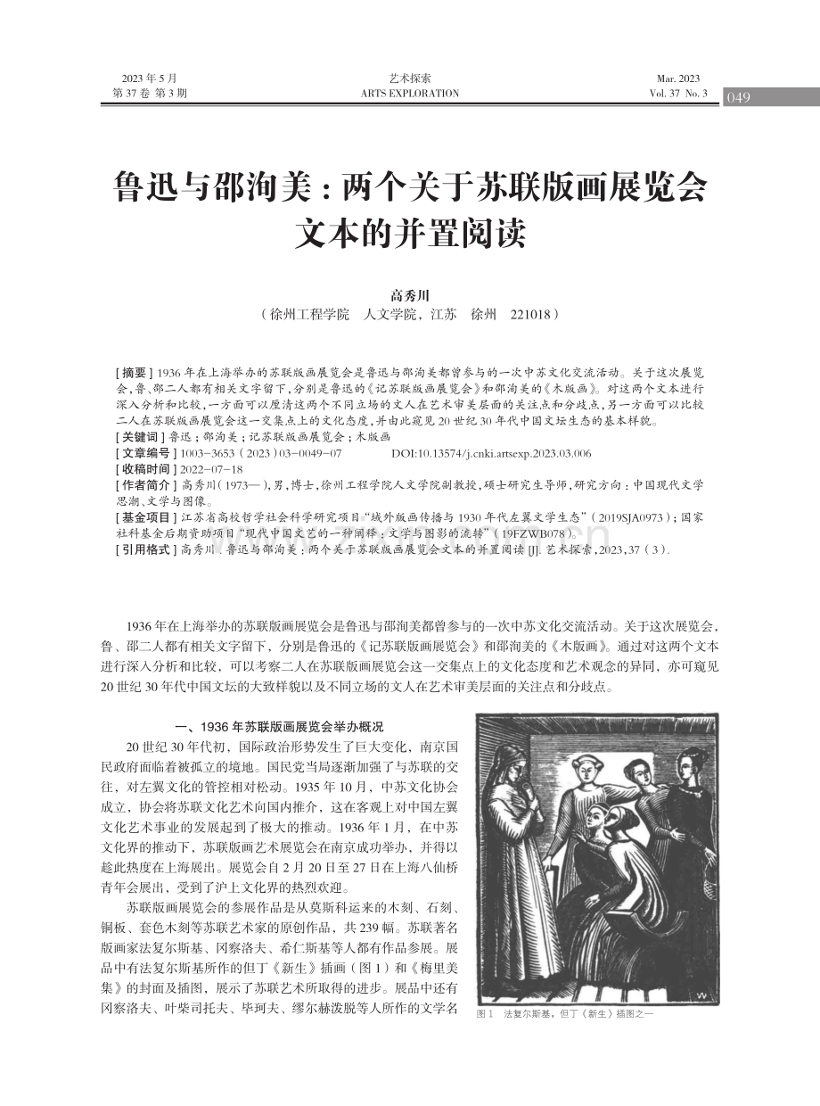 鲁迅与邵洵美：两个关于苏联版画展览会文本的并置阅读.pdf_第1页