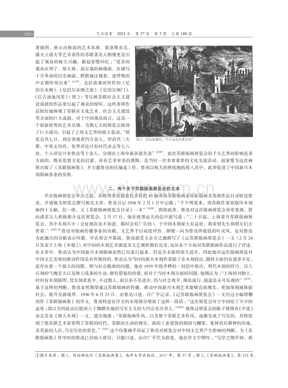 鲁迅与邵洵美：两个关于苏联版画展览会文本的并置阅读.pdf_第2页