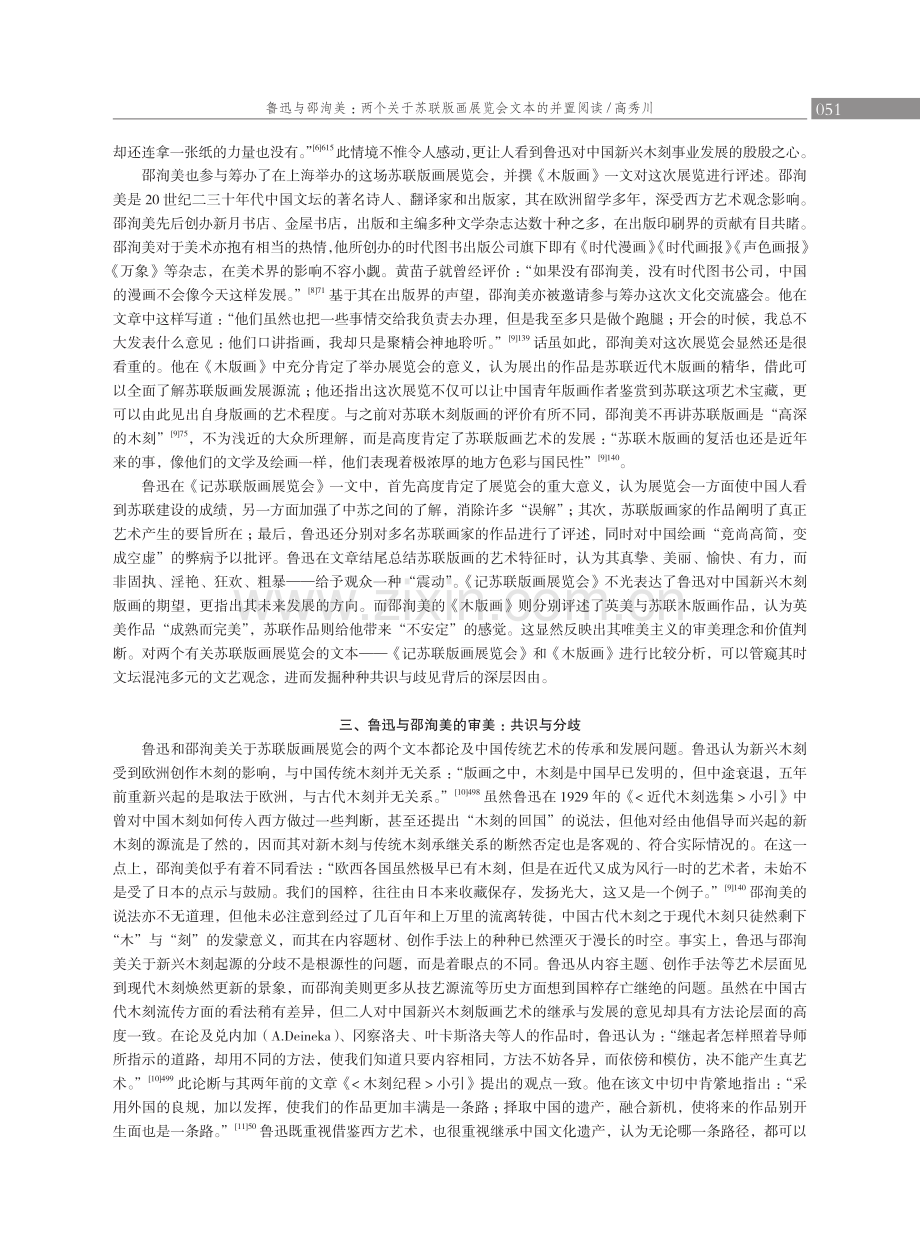 鲁迅与邵洵美：两个关于苏联版画展览会文本的并置阅读.pdf_第3页