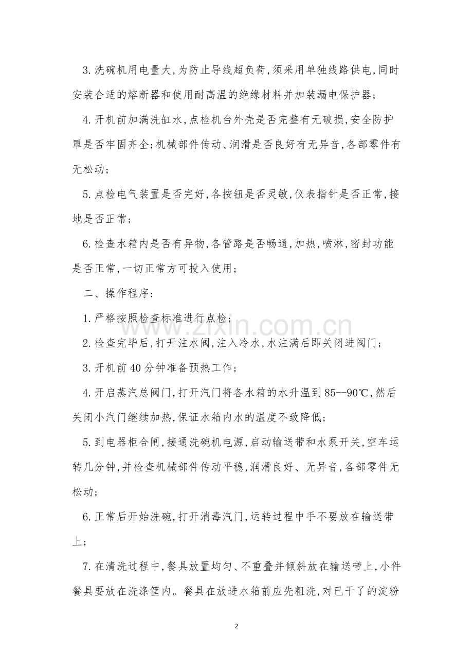 洗碗机规程3篇.docx_第2页