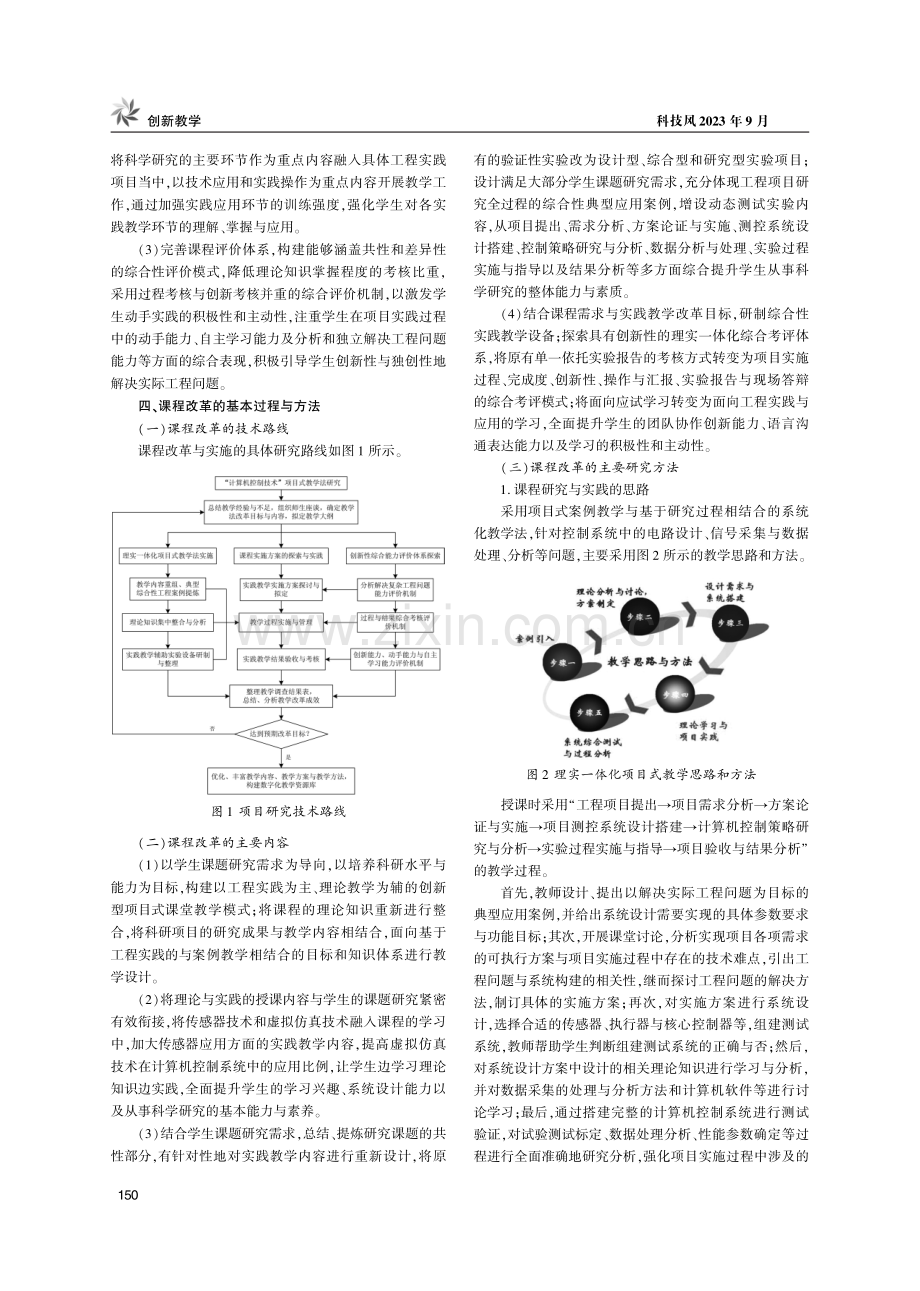 理工科院校研究生理实一体化项目式教学法的改革与实践.pdf_第2页