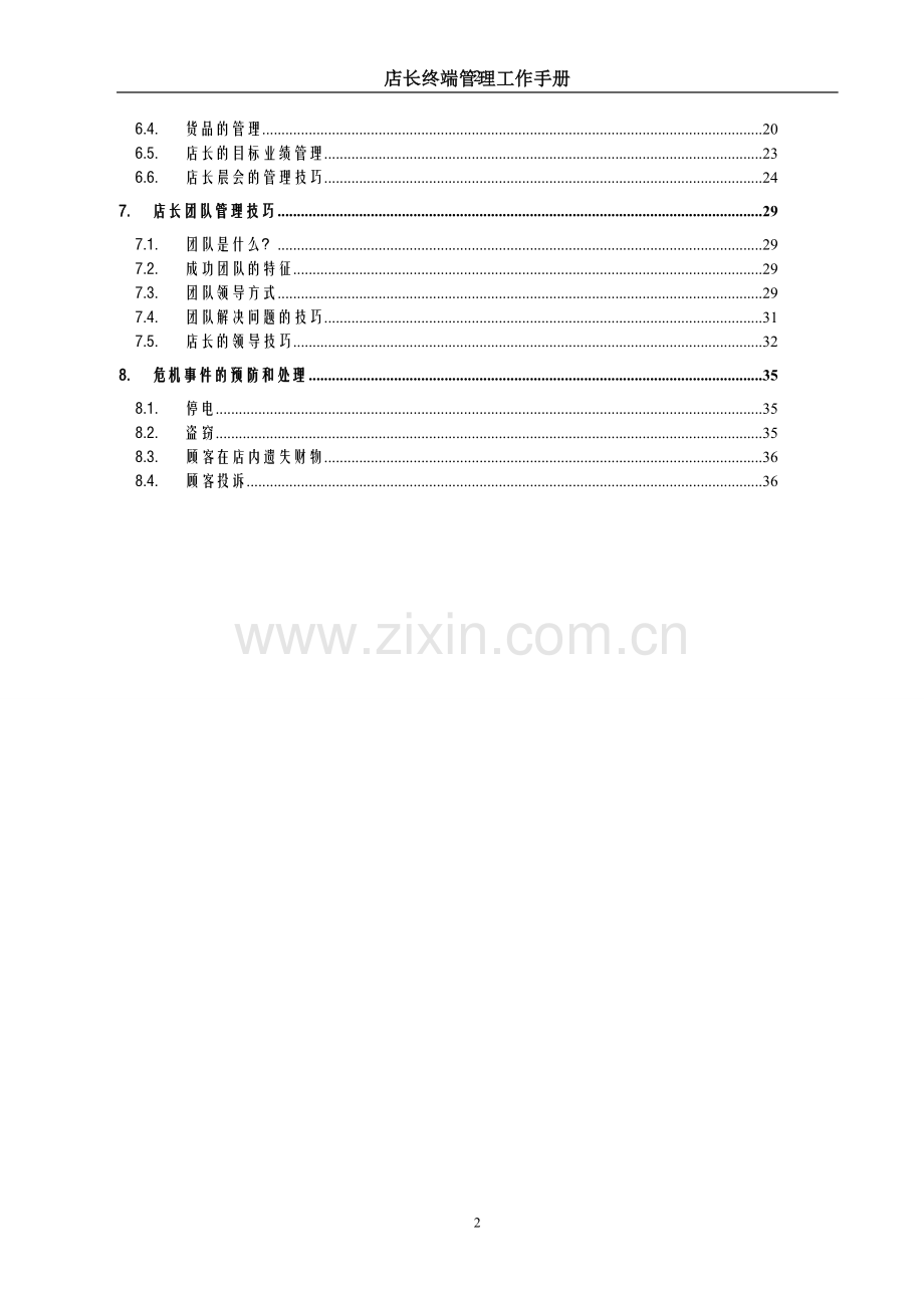 终端店长管理手册.doc_第2页