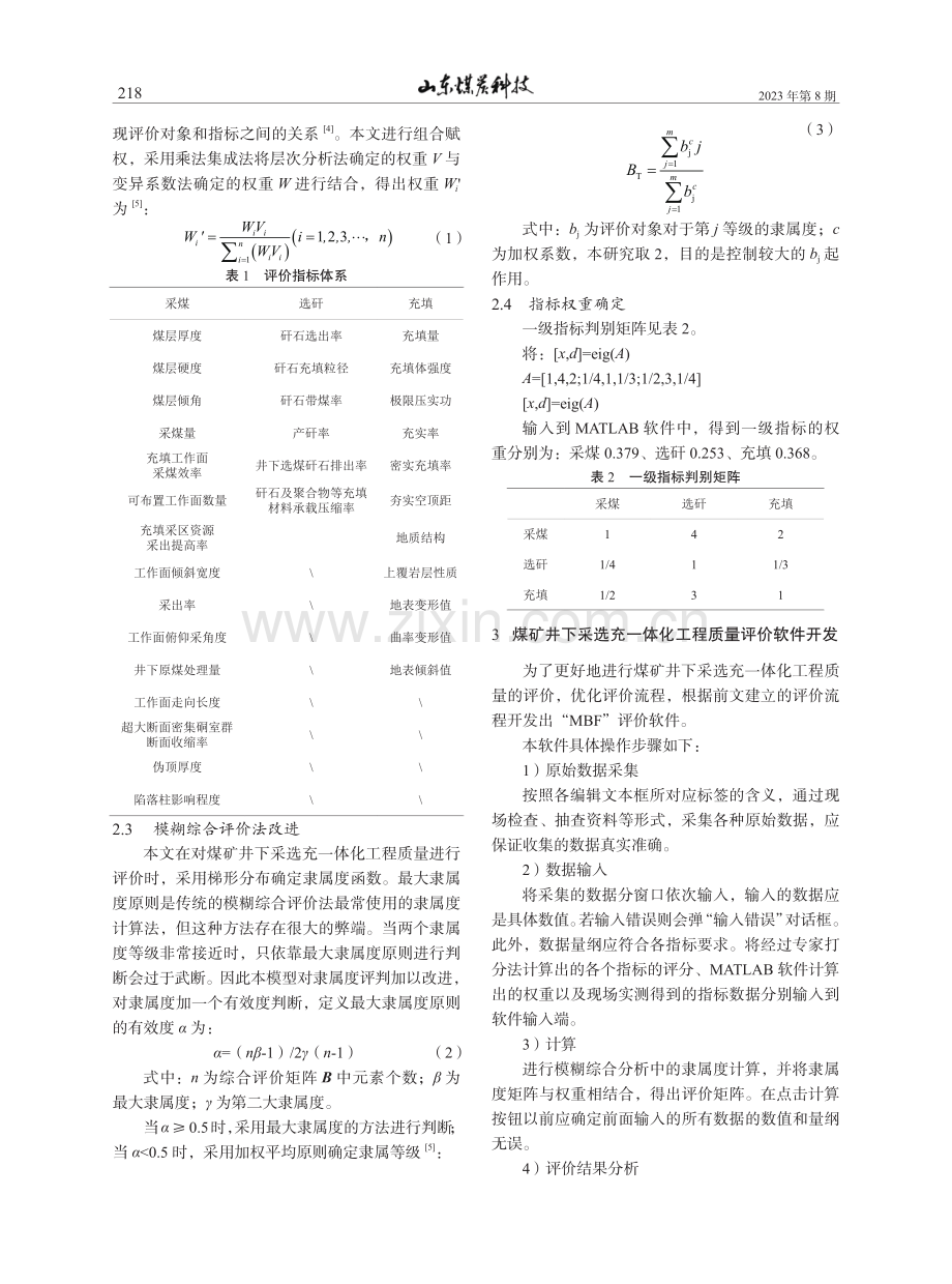 煤矿井下采选充一体化评价模型创建与应用.pdf_第2页