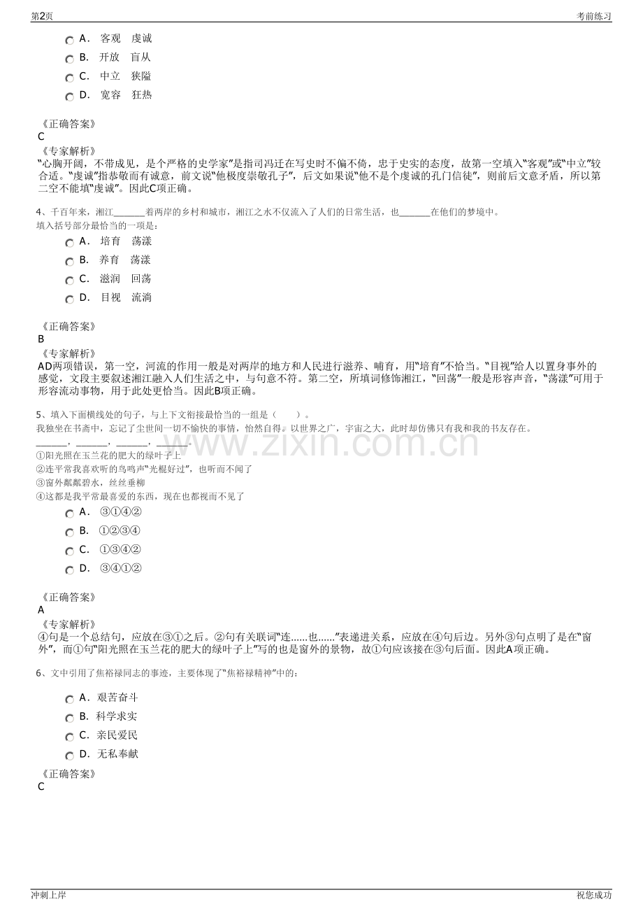 2024年江西乡市安鼎高新投资有限公司招聘笔试冲刺题（带答案解析）.pdf_第2页