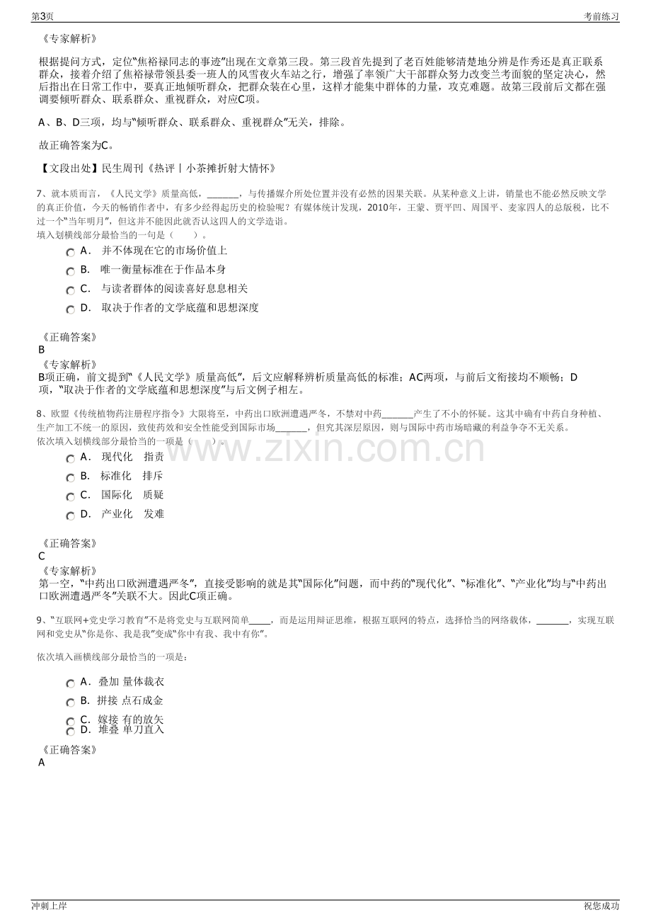 2024年江西乡市安鼎高新投资有限公司招聘笔试冲刺题（带答案解析）.pdf_第3页