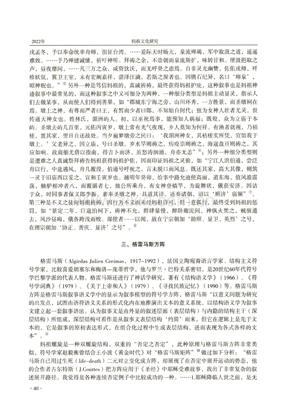 民间-庙堂-民间：妈祖阐释与妈祖信仰的螺旋式上升结构.pdf_第3页