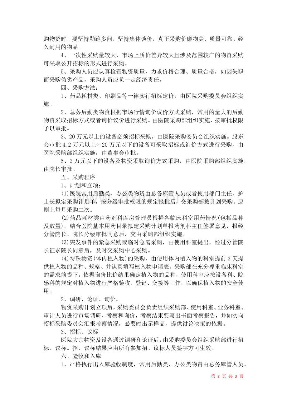 2021年医院政府采购业务管理制度.docx_第2页