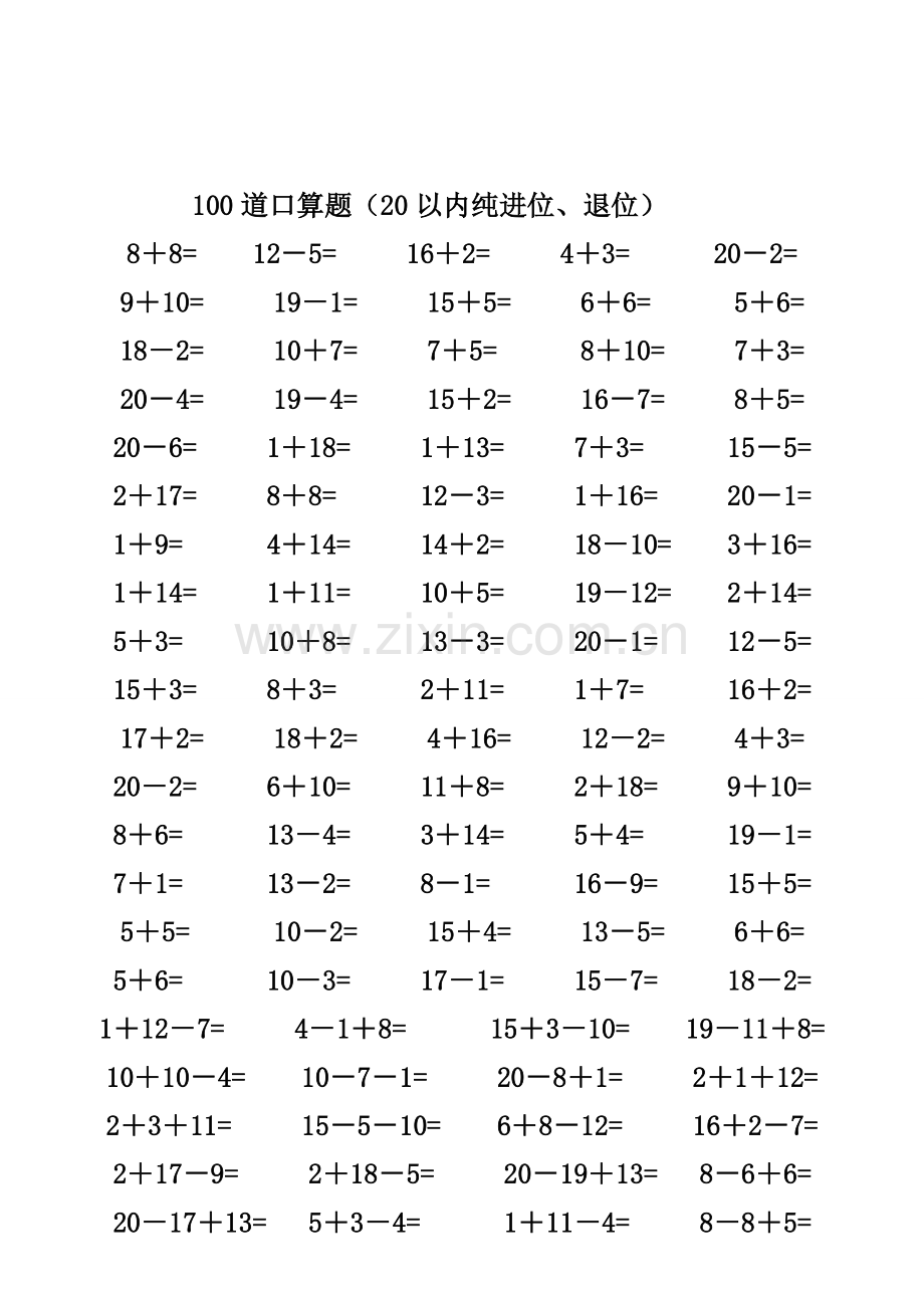 一年级数学20以内加减法口算题4500道.pdf_第1页