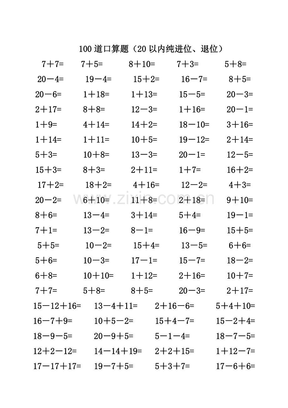 一年级数学20以内加减法口算题4500道.pdf_第2页