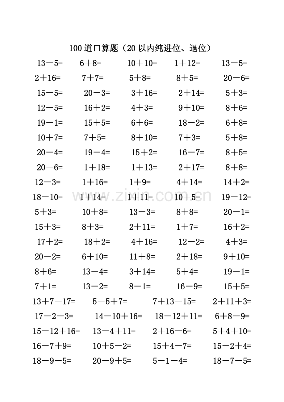 一年级数学20以内加减法口算题4500道.pdf_第3页