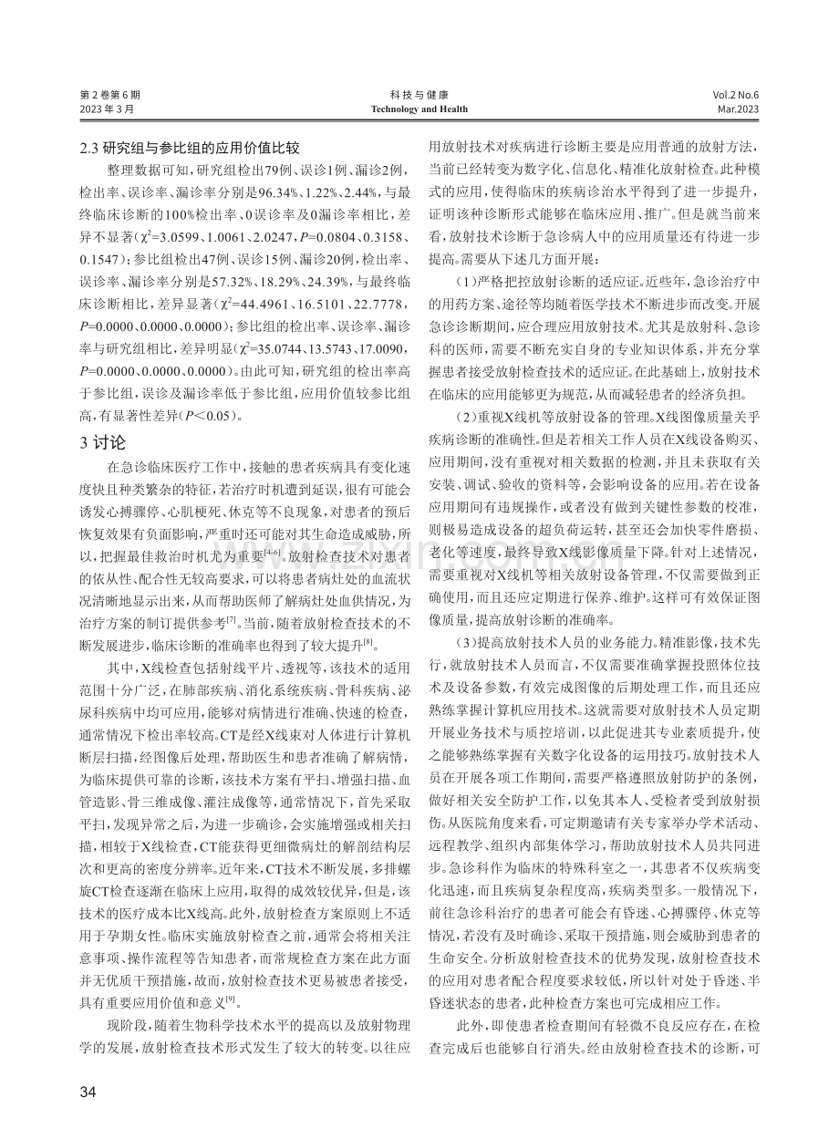 临床急诊中放射检查技术的应用分析.pdf_第3页